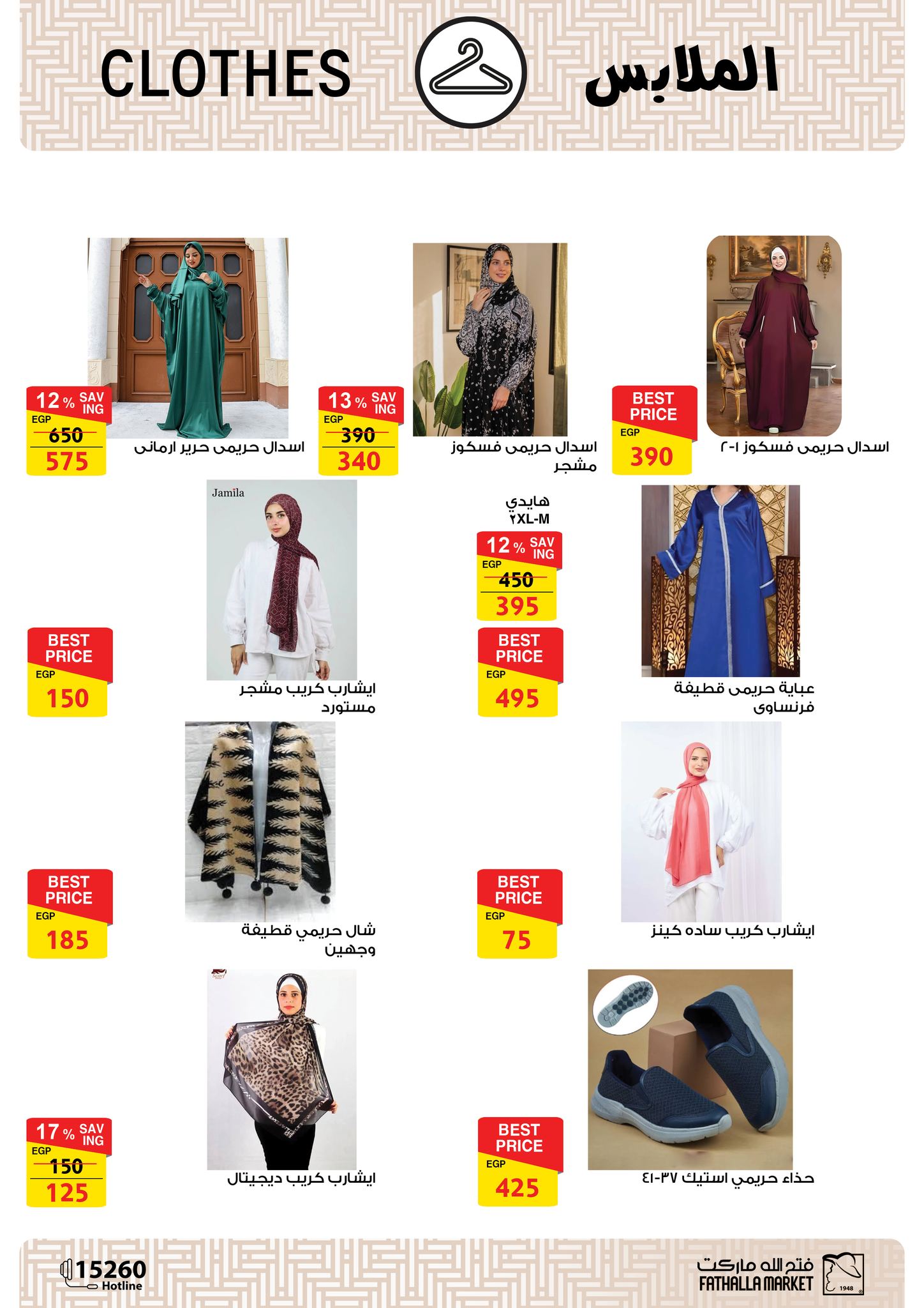 fathalla offers from 6mar to 21mar 2025 عروض فتح الله من 6 مارس حتى 21 مارس 2025 صفحة رقم 58